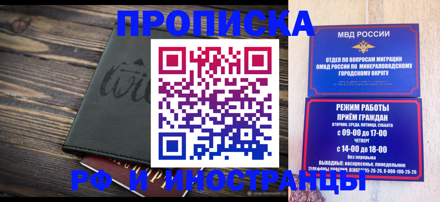 прописка ребенка в Астраханской области
