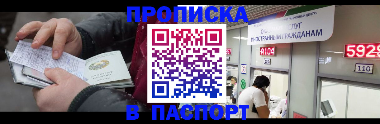 прописка гарантия в Астраханской области