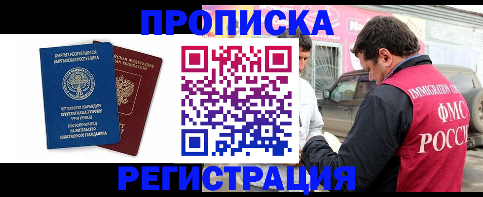 временная регистрация собственник в Астраханской области