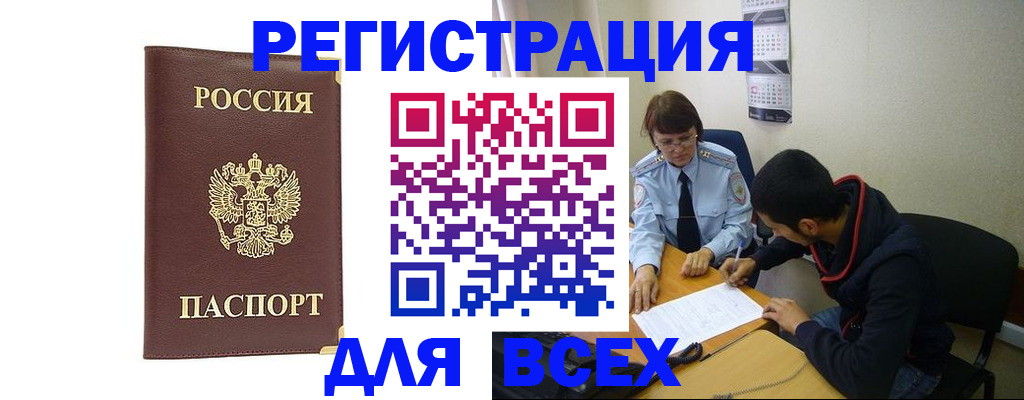 прописка для работы в Астраханской области